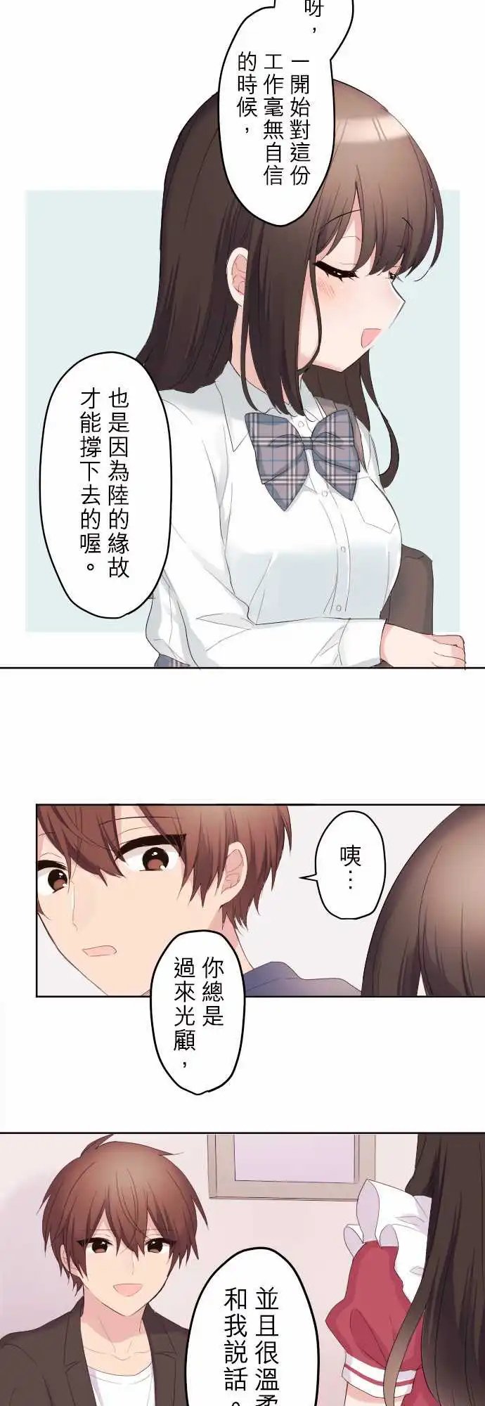 79-对优羽子的感情