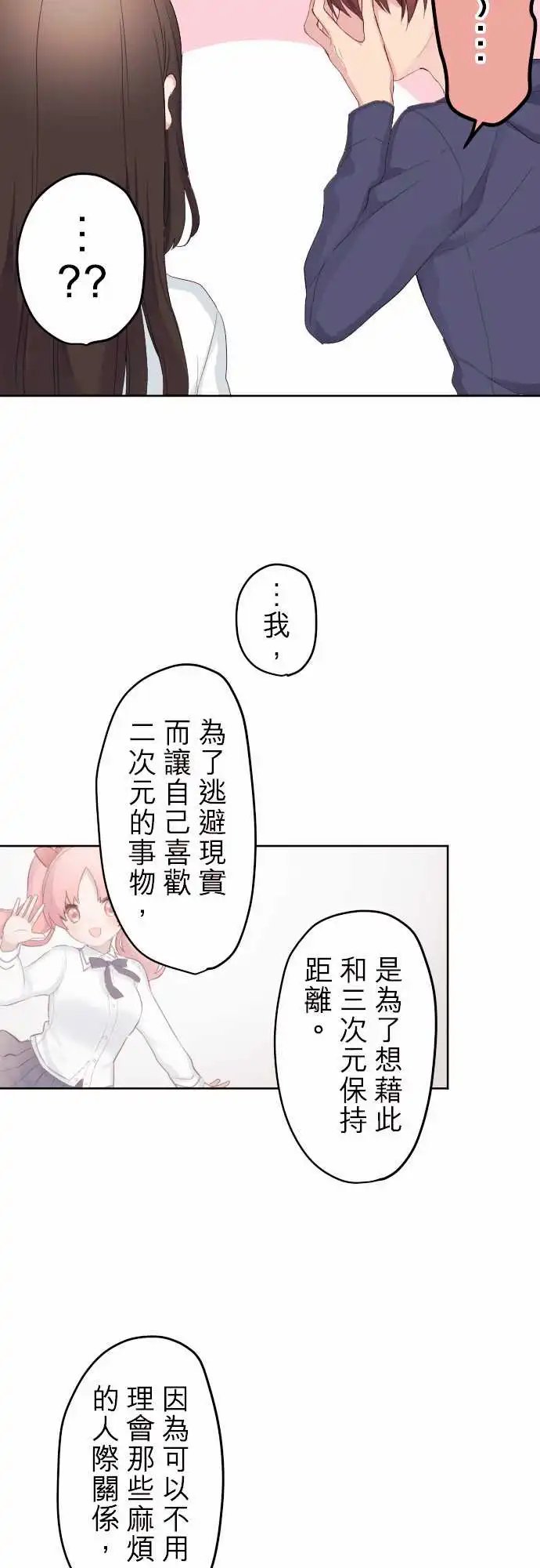 79-对优羽子的感情