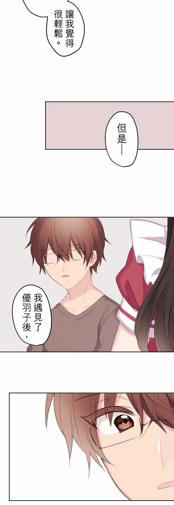 79-对优羽子的感情
