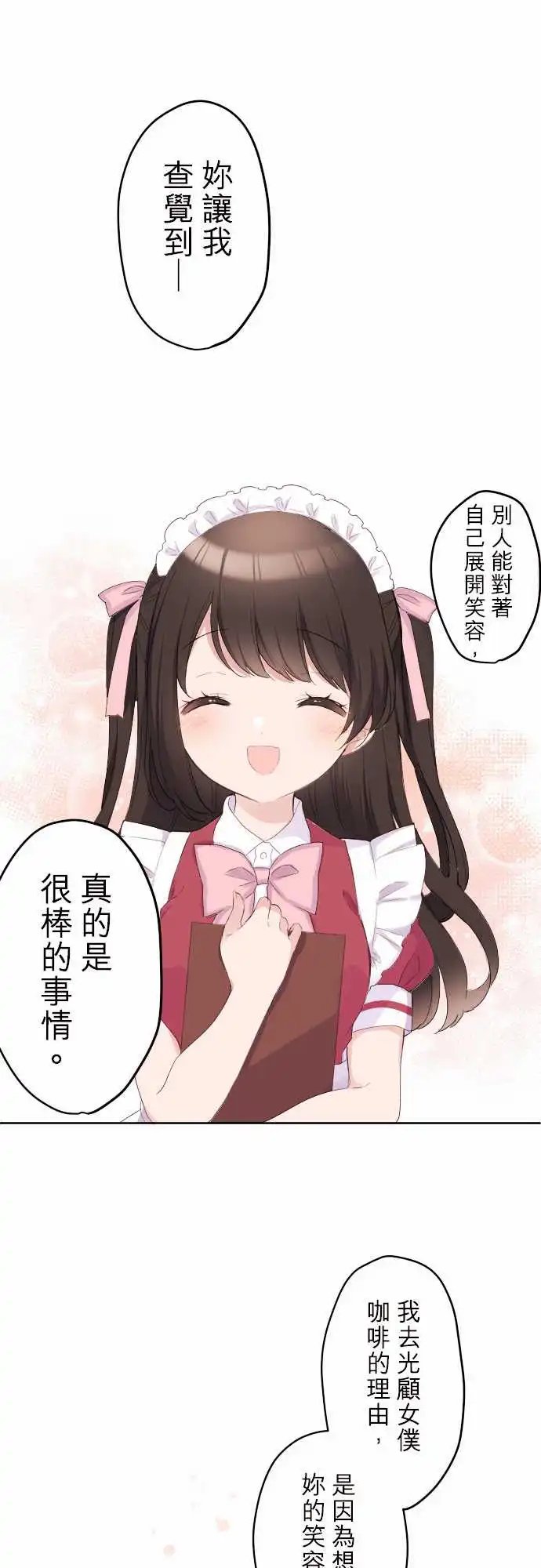 79-对优羽子的感情