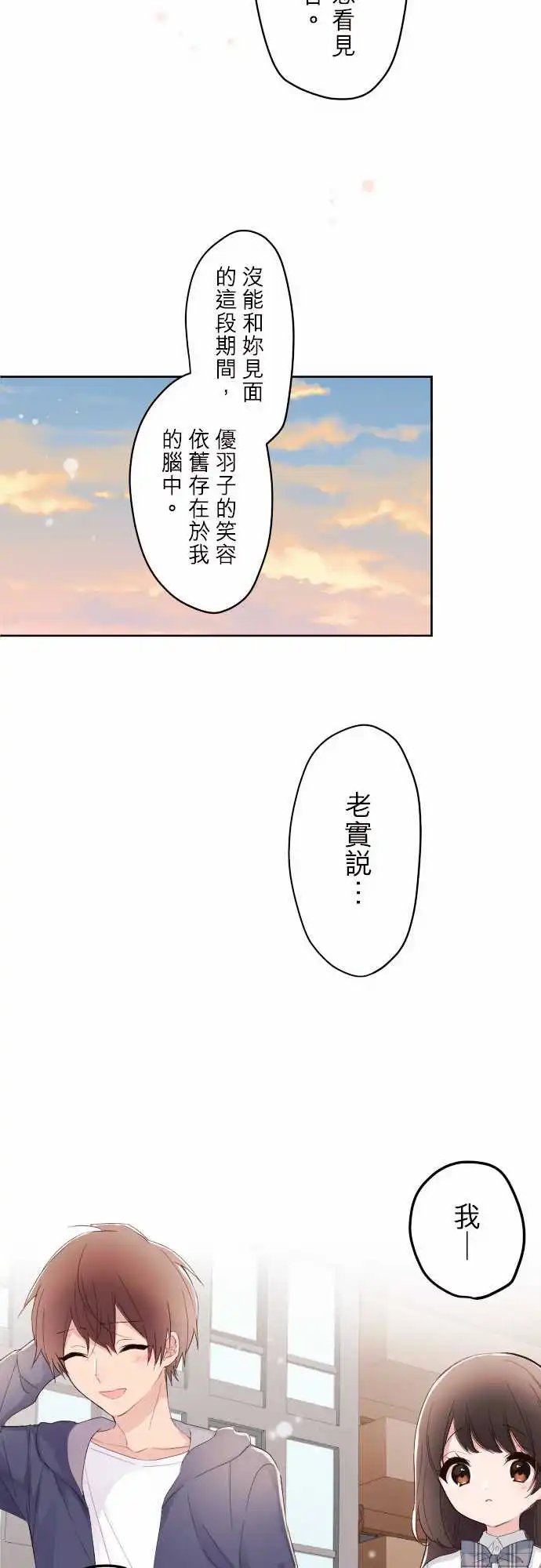 79-对优羽子的感情