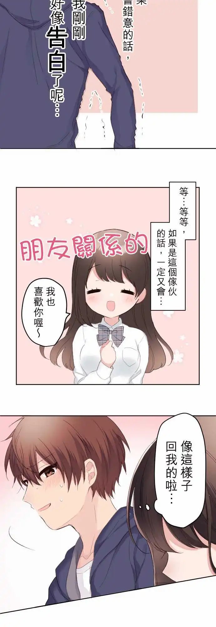 79-对优羽子的感情