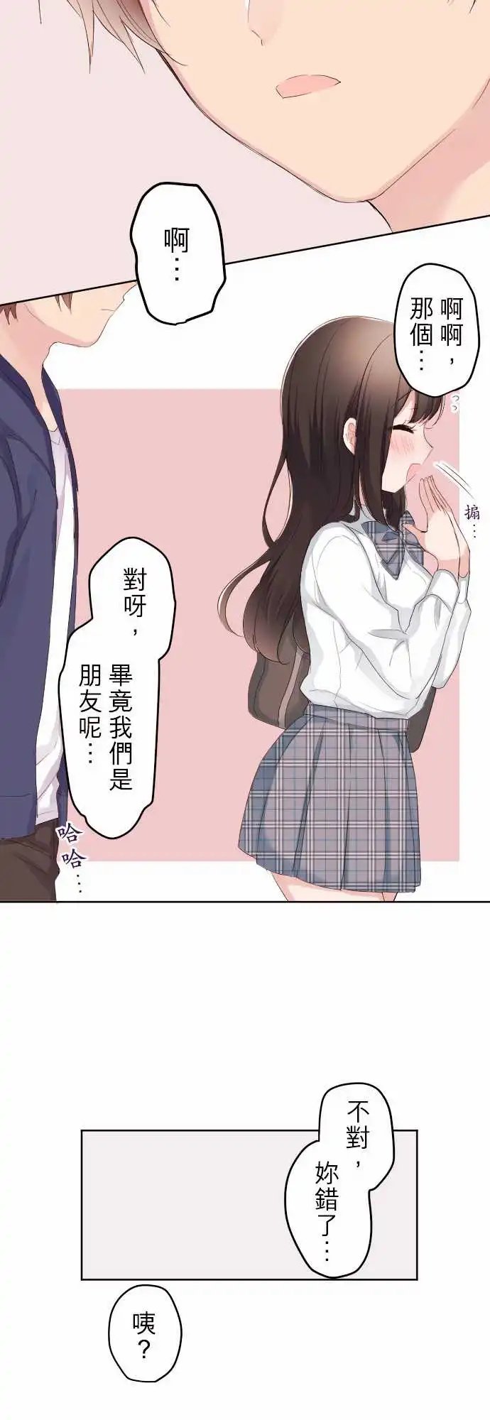 79-对优羽子的感情