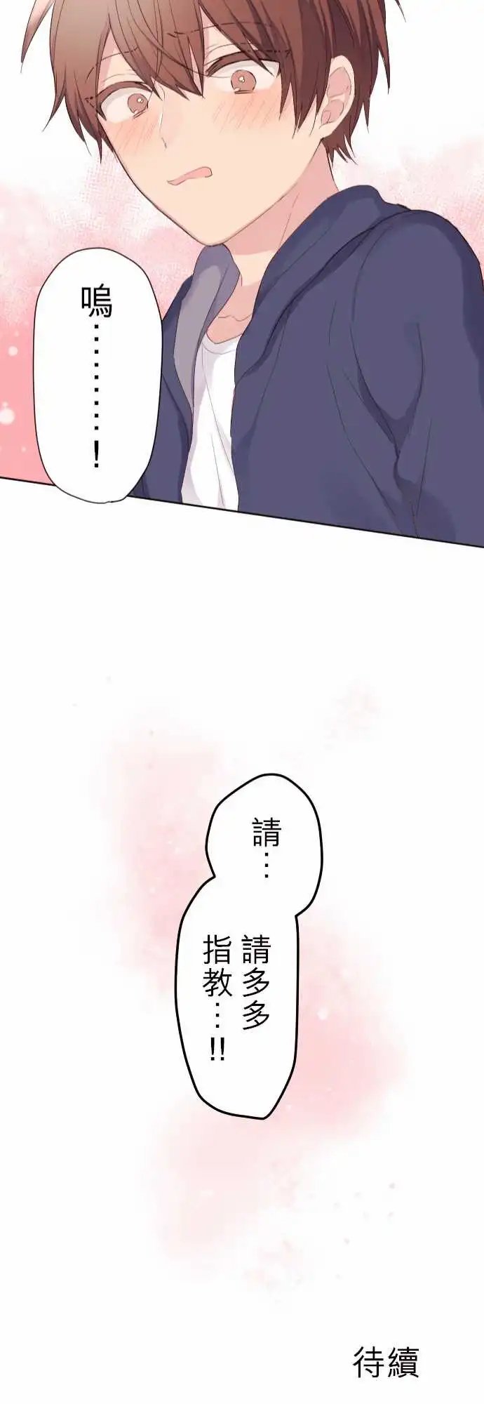 79-对优羽子的感情