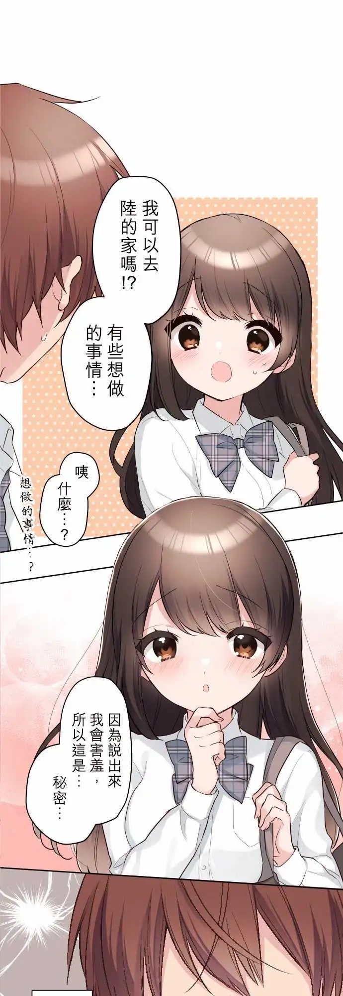 81-优羽子不好意思说的事