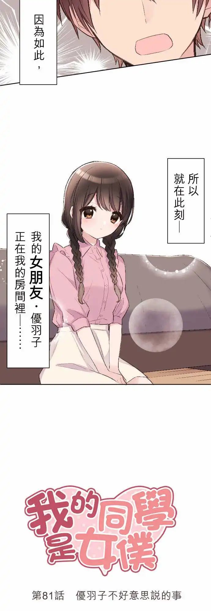 81-优羽子不好意思说的事