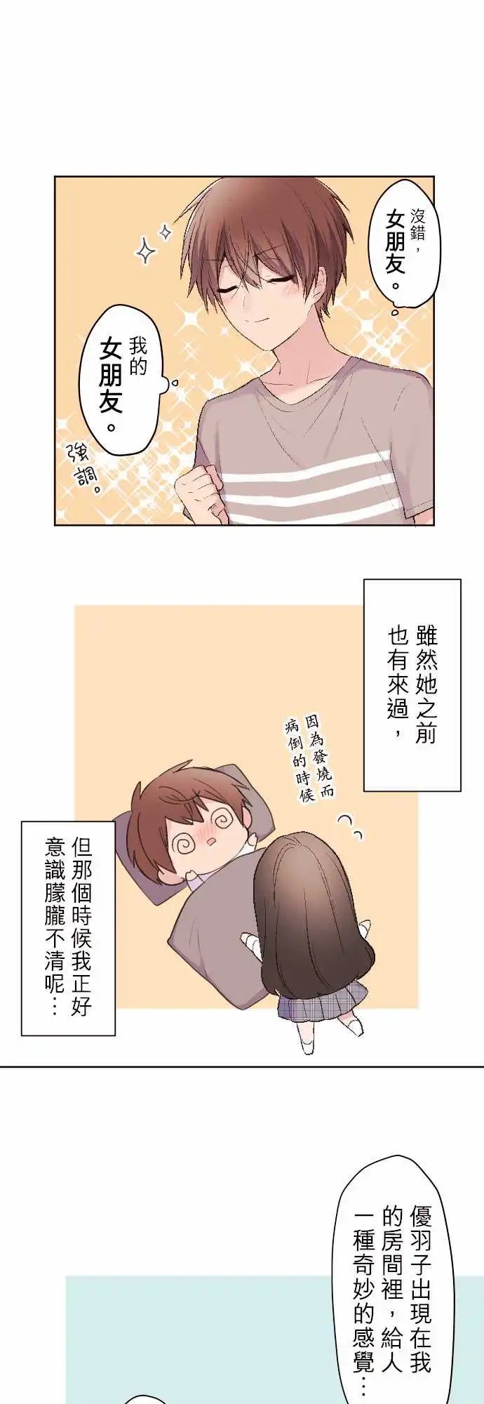 81-优羽子不好意思说的事