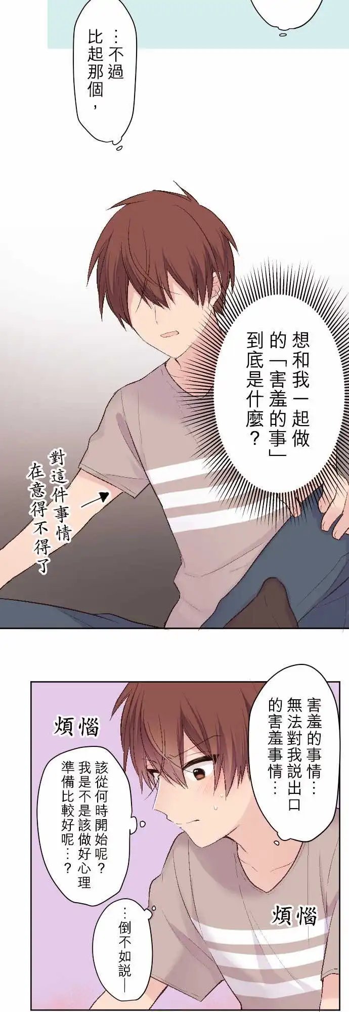 81-优羽子不好意思说的事