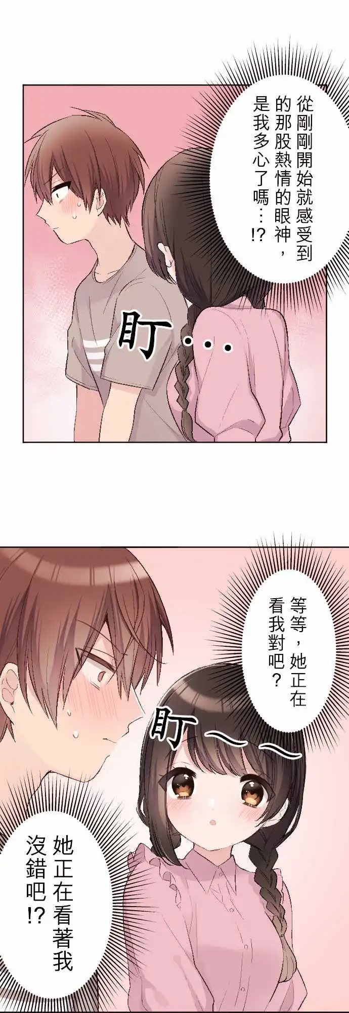 81-优羽子不好意思说的事