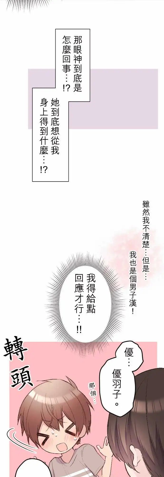 81-优羽子不好意思说的事