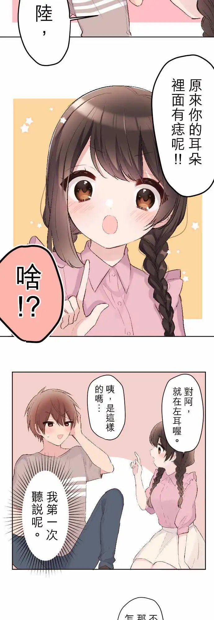81-优羽子不好意思说的事
