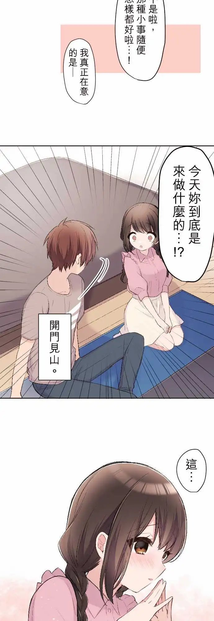 81-优羽子不好意思说的事