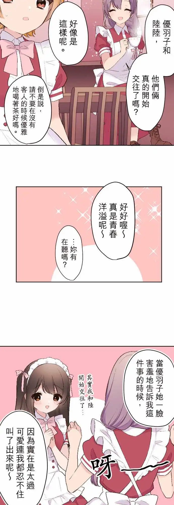 81-优羽子不好意思说的事