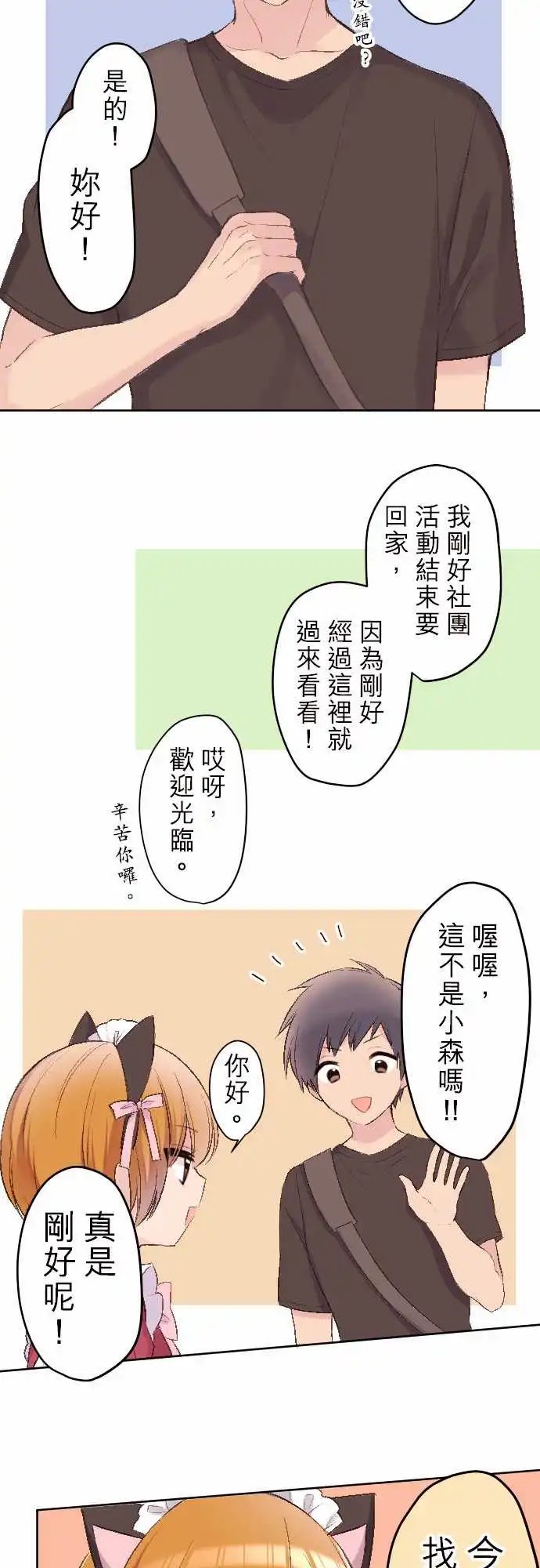 81-优羽子不好意思说的事