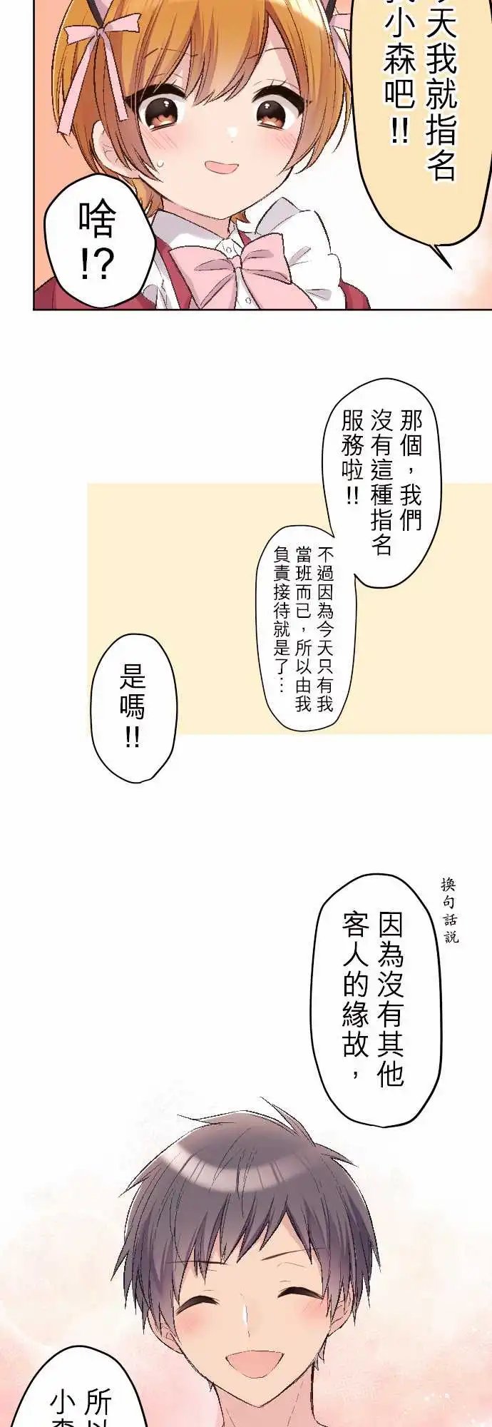 81-优羽子不好意思说的事
