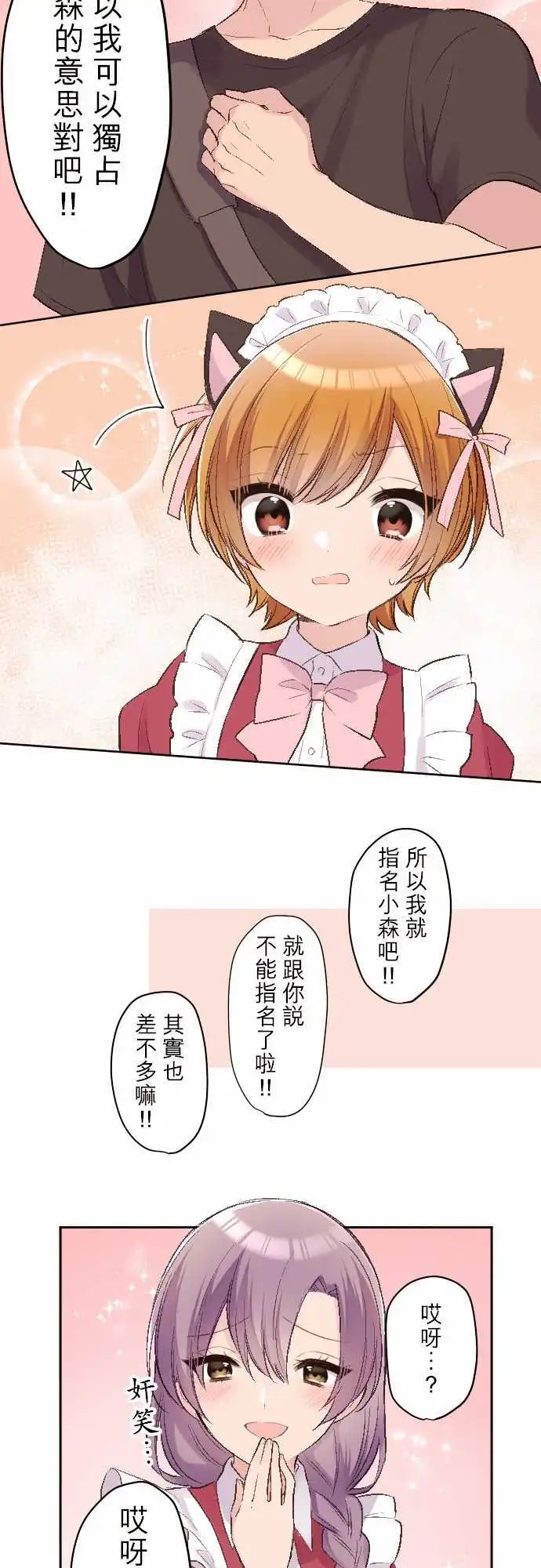 81-优羽子不好意思说的事