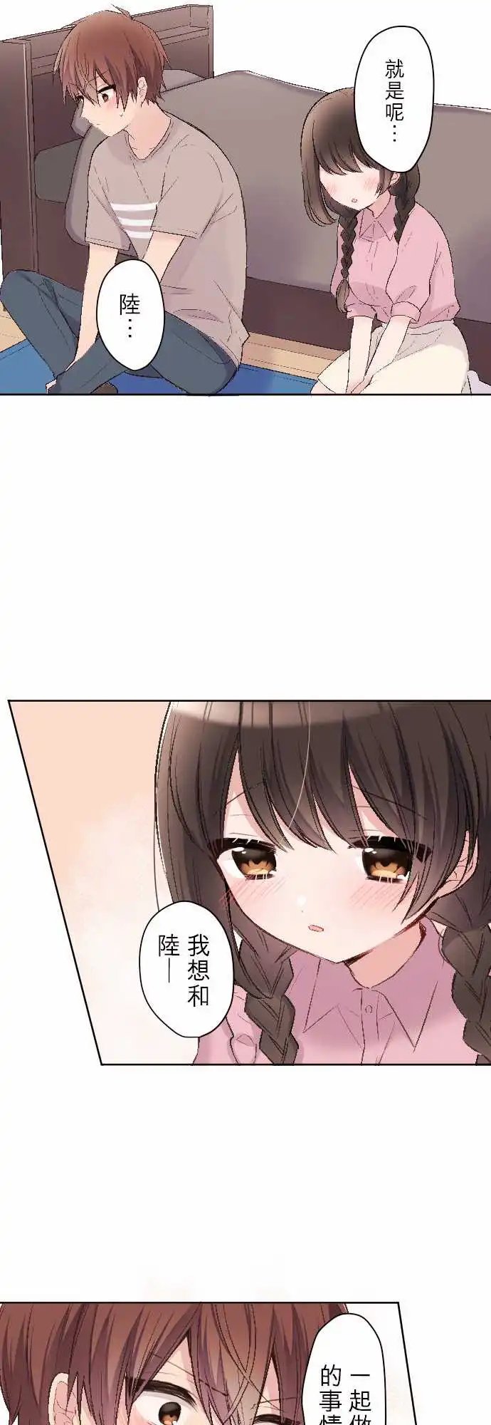 81-优羽子不好意思说的事