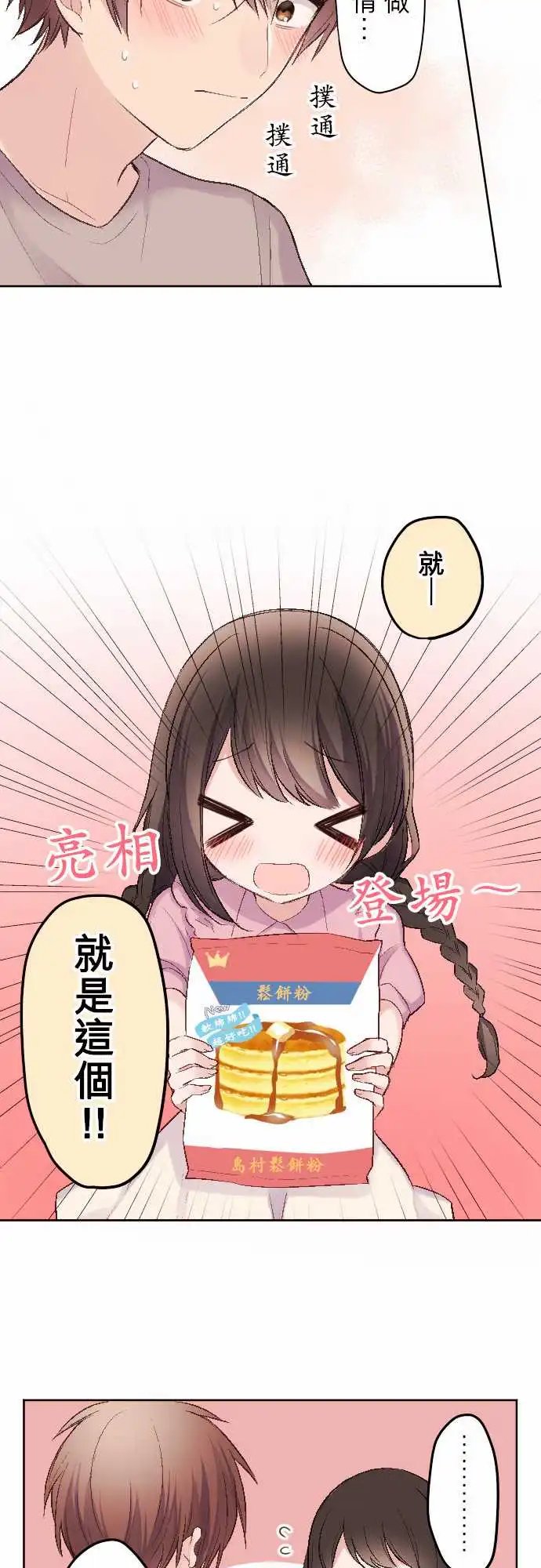 81-优羽子不好意思说的事