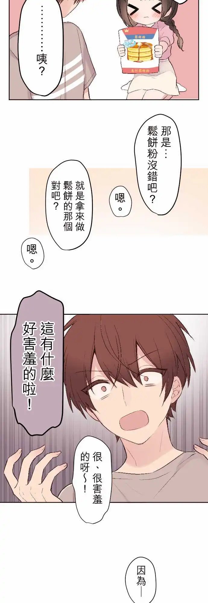 81-优羽子不好意思说的事