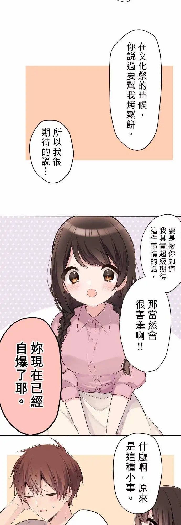 81-优羽子不好意思说的事