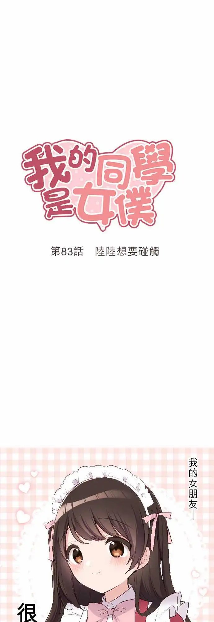 83-陆陆想要碰触