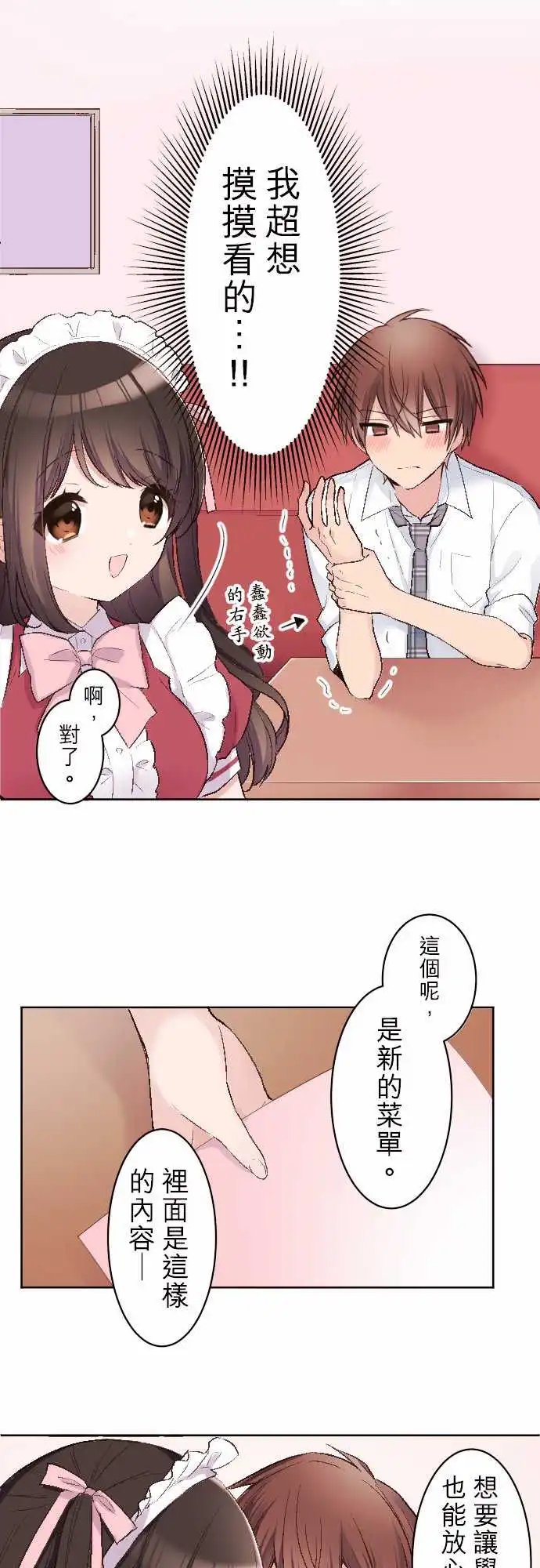 83-陆陆想要碰触