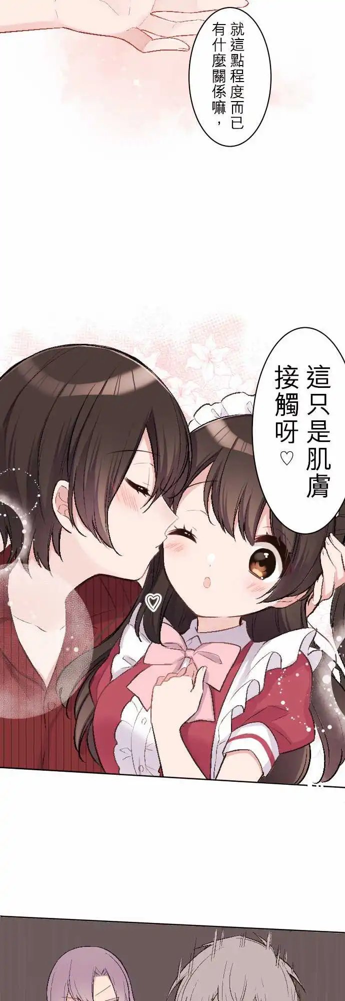 83-陆陆想要碰触
