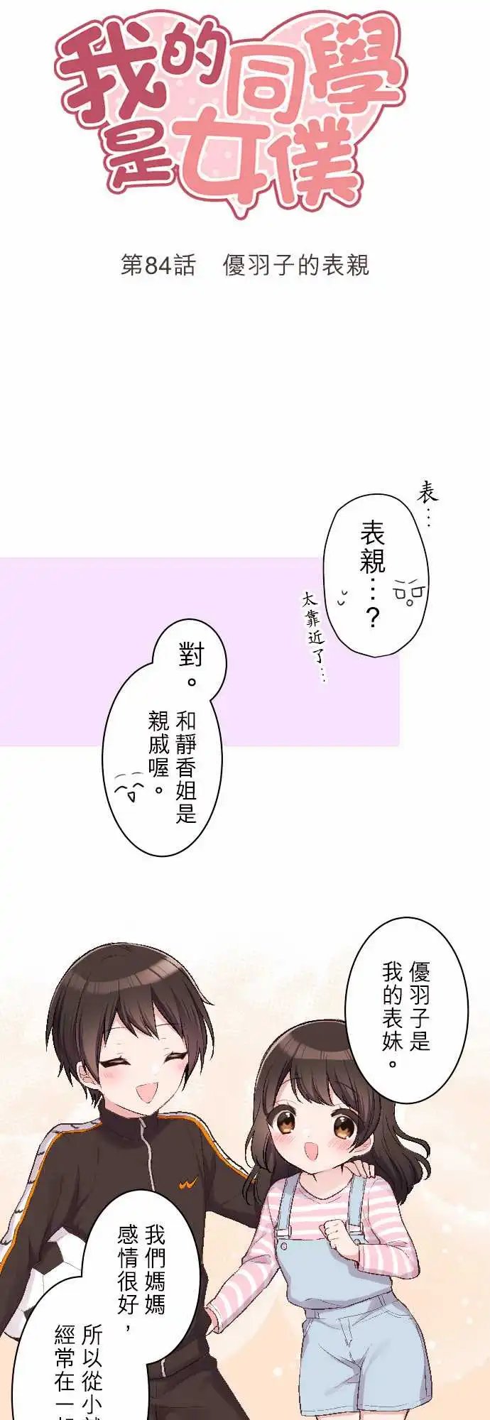 84-优羽子的表亲