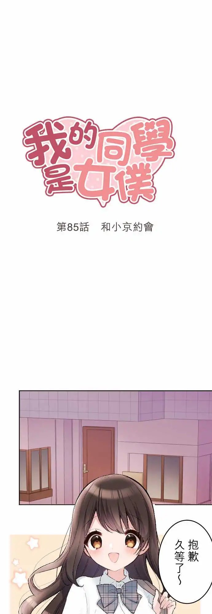 85-和小京约会