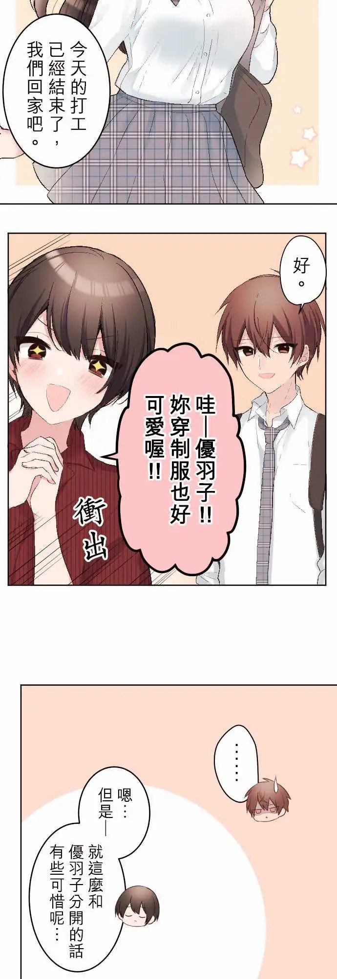 85-和小京约会