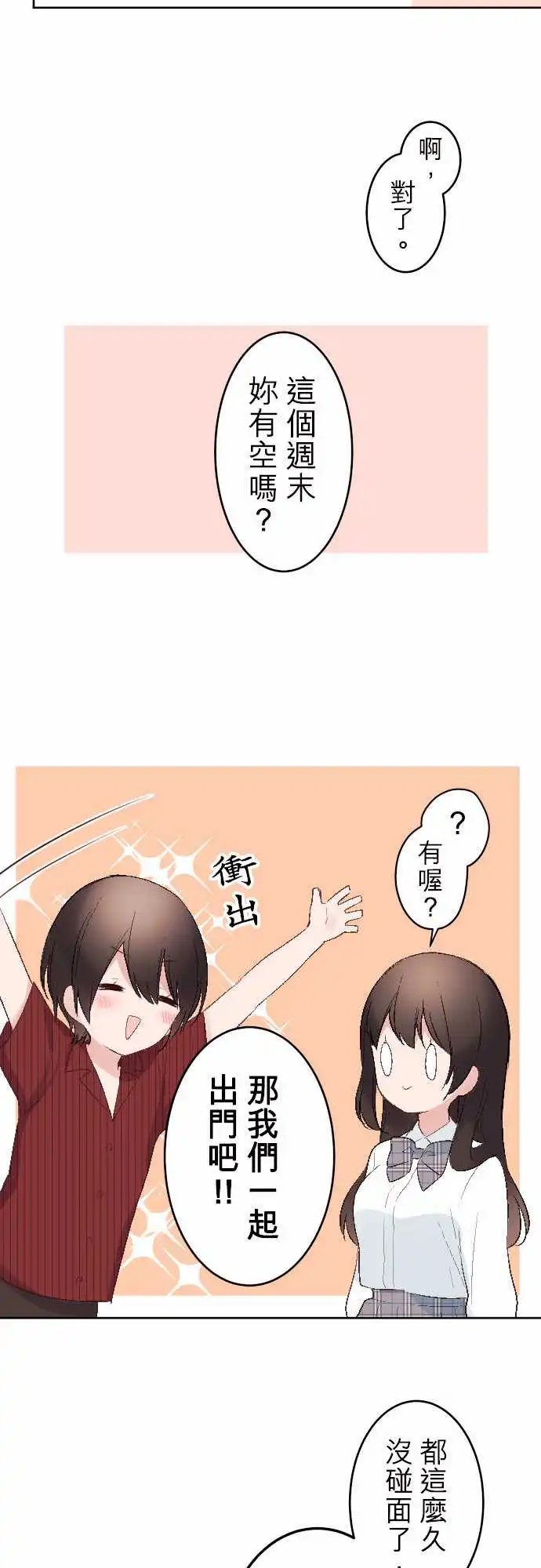 85-和小京约会