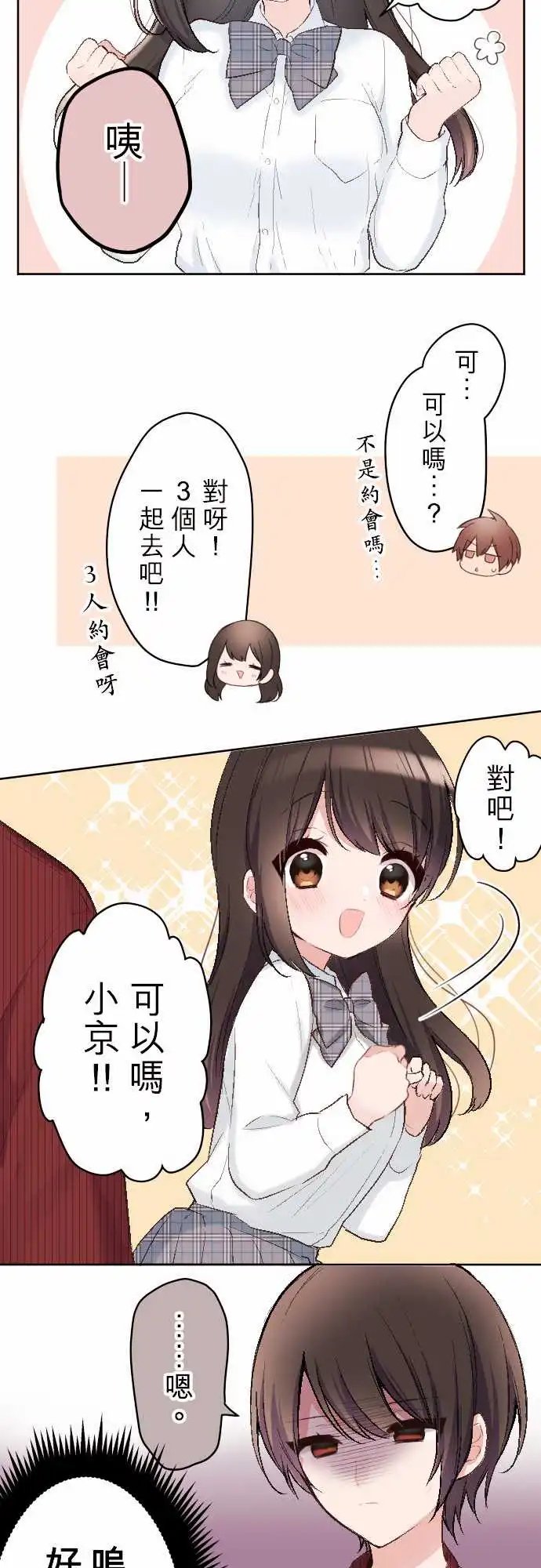 85-和小京约会