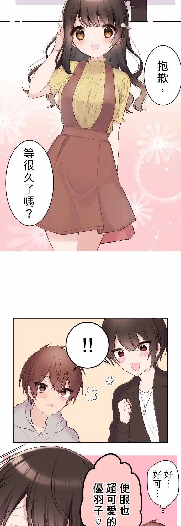 85-和小京约会