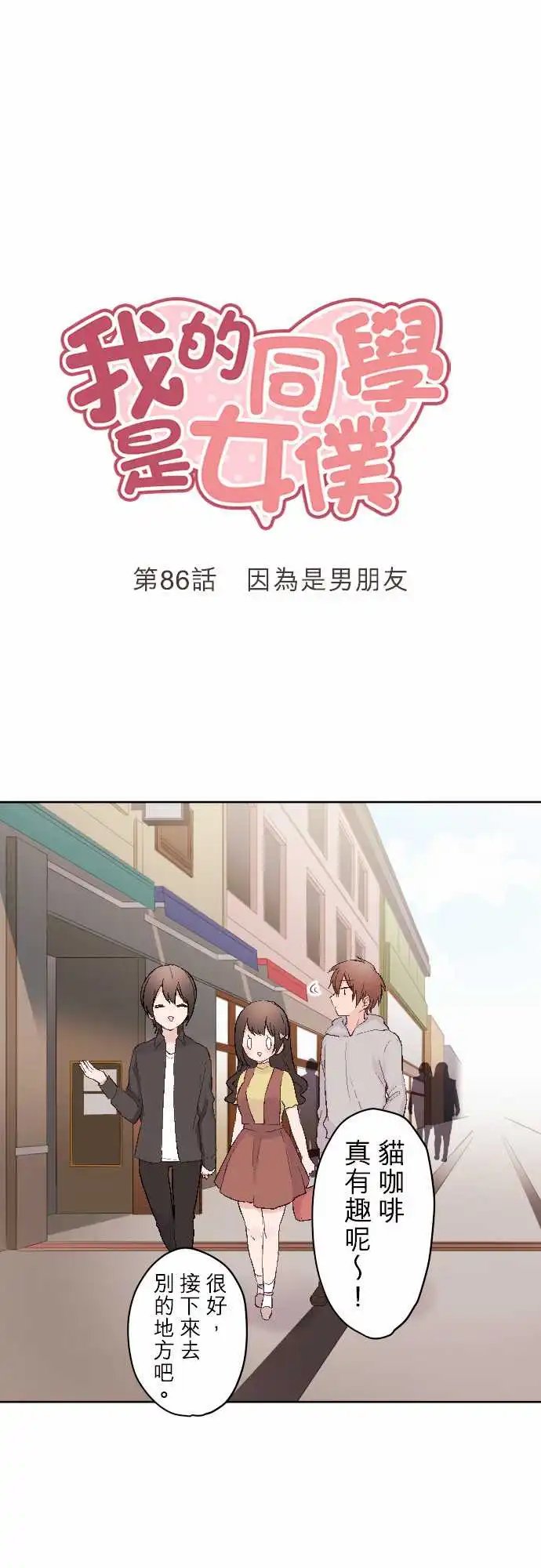 86-因为是男朋友
