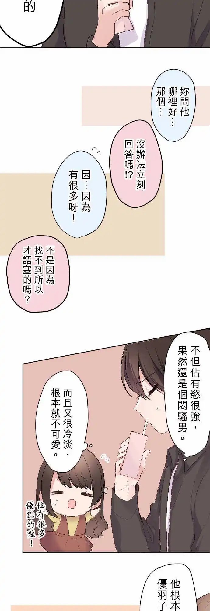 86-因为是男朋友