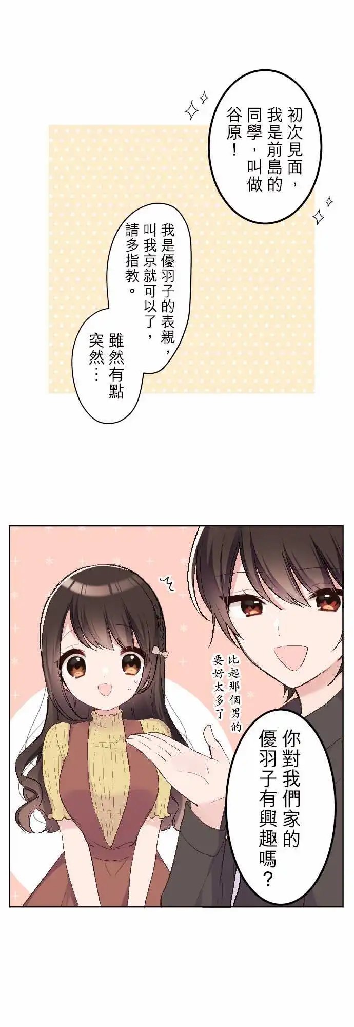 86-因为是男朋友