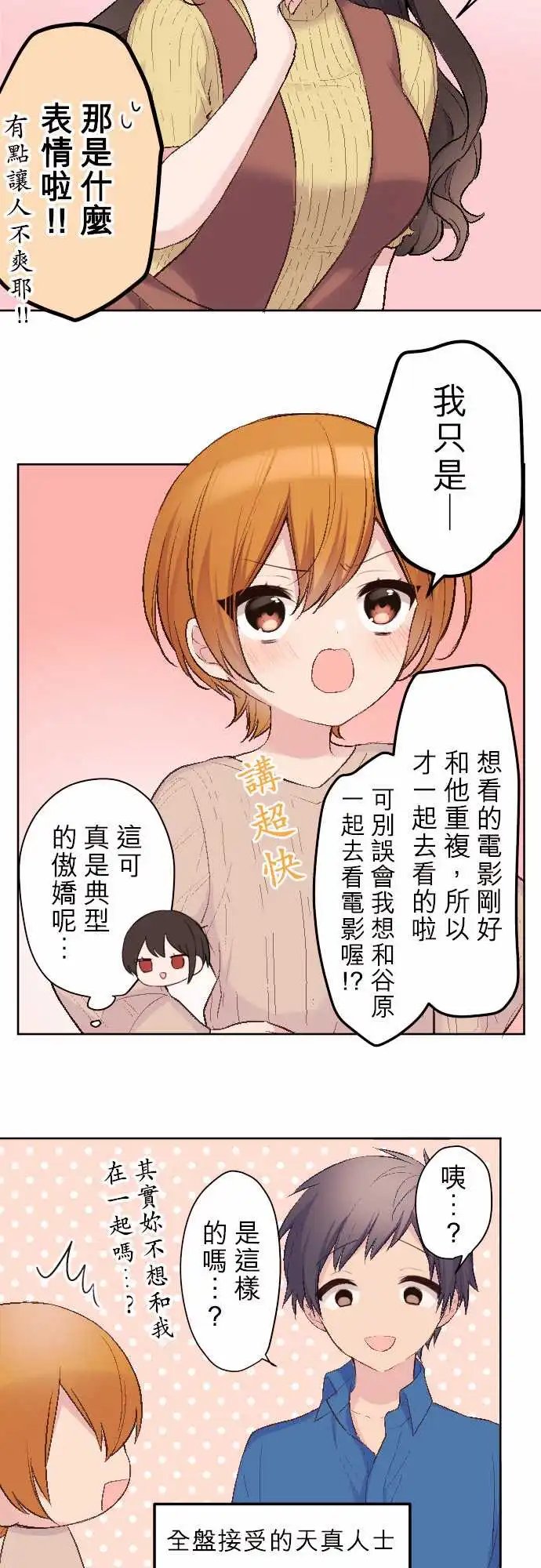 87-优羽子的时装秀