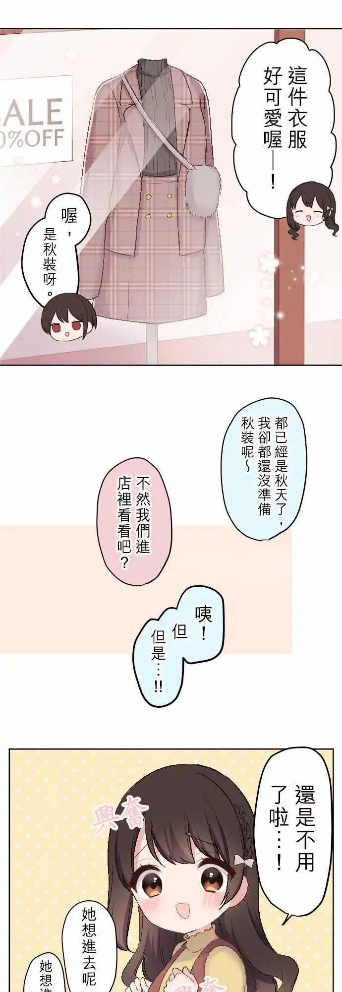 87-优羽子的时装秀