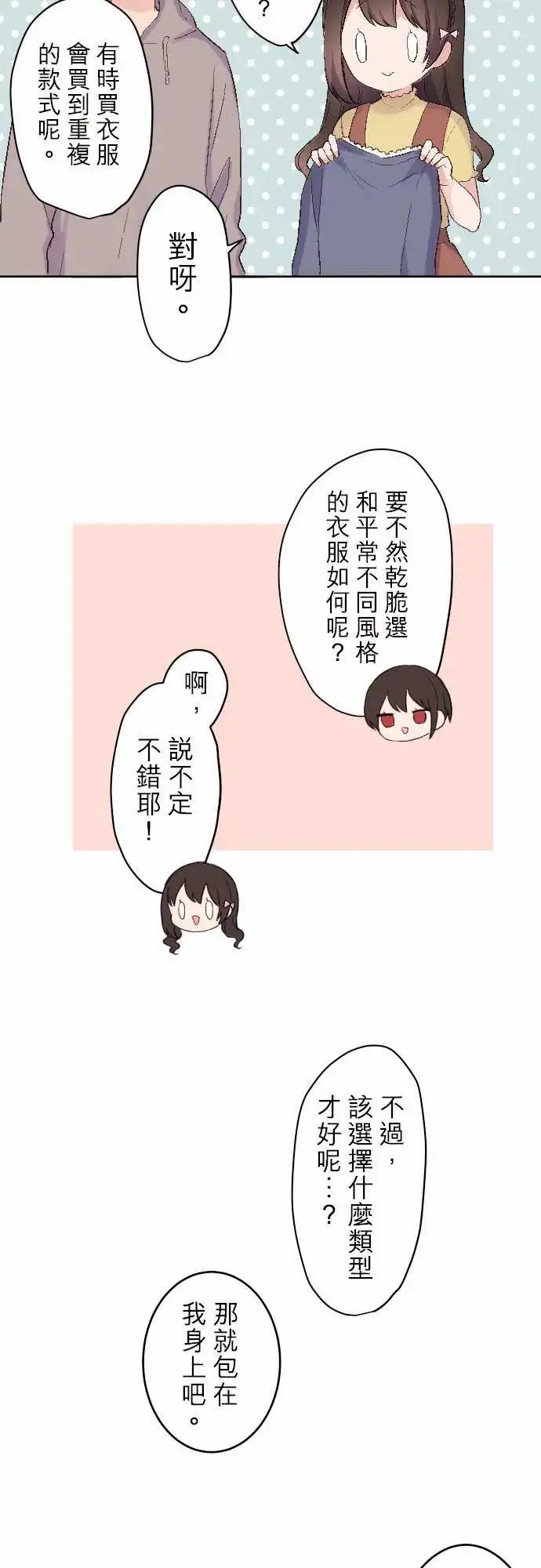 87-优羽子的时装秀