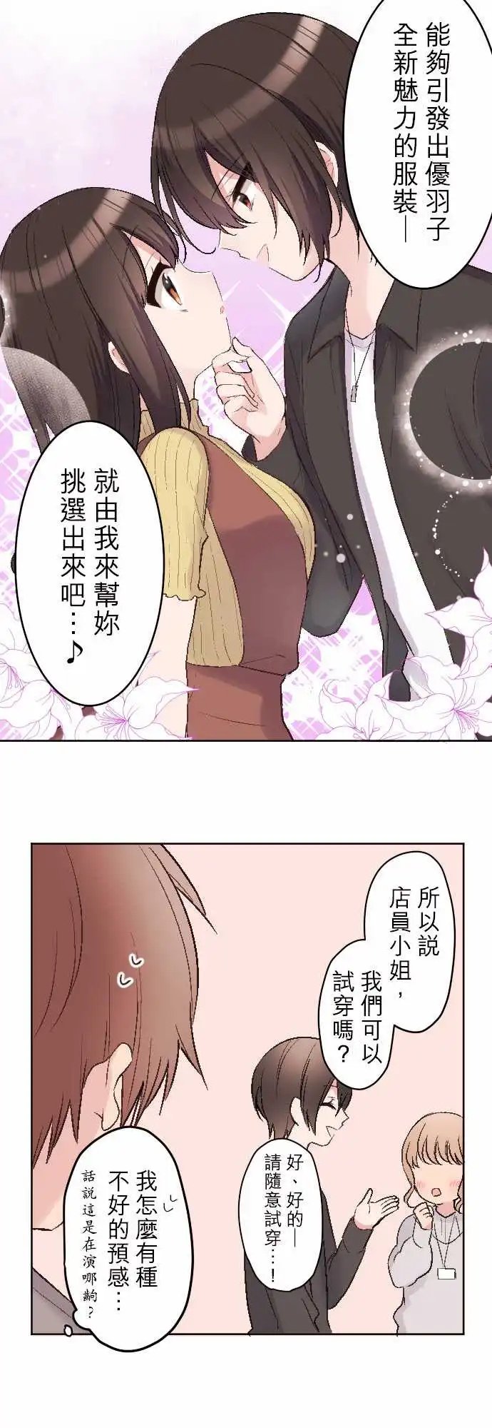 87-优羽子的时装秀
