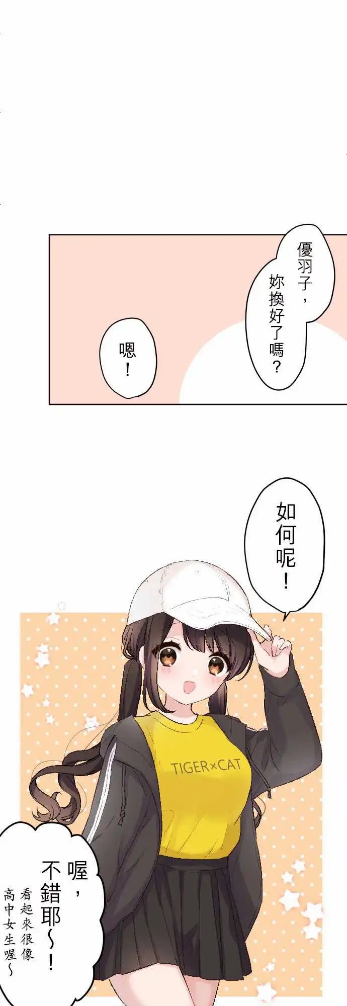 87-优羽子的时装秀