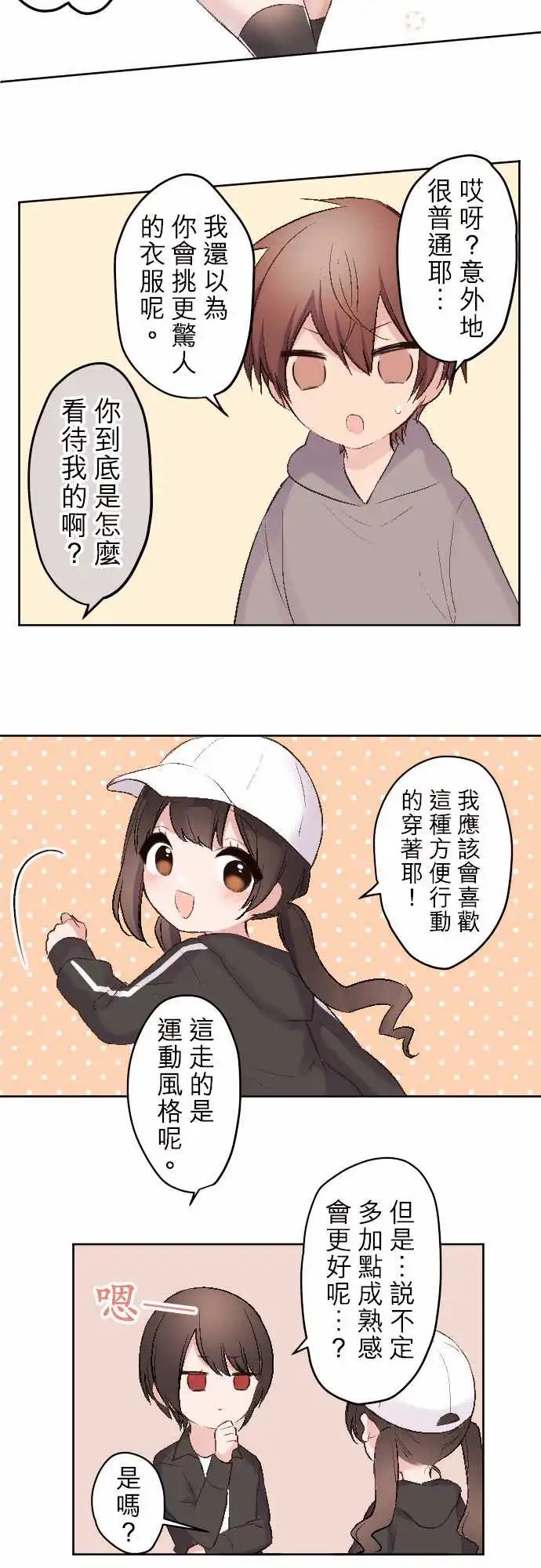 87-优羽子的时装秀