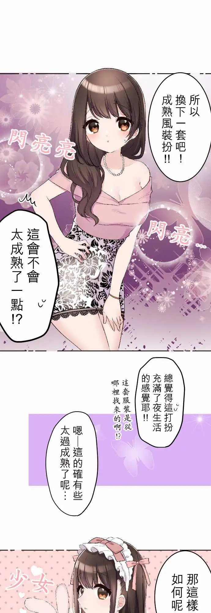87-优羽子的时装秀