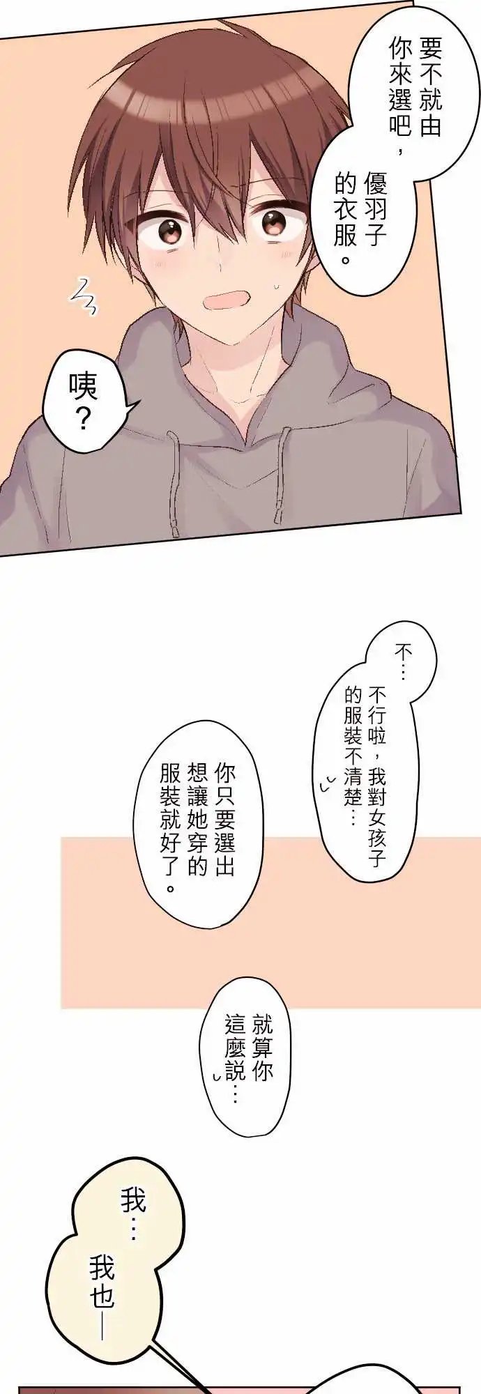 87-优羽子的时装秀