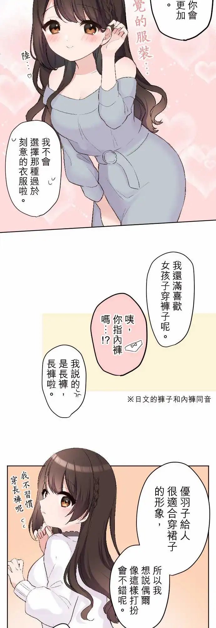87-优羽子的时装秀