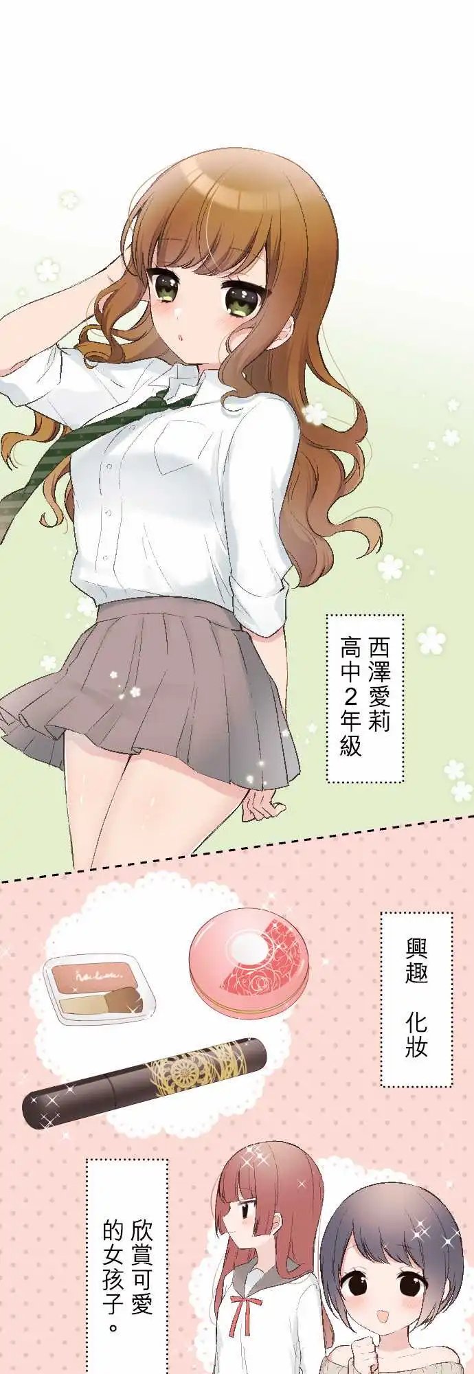 91-优羽子和化妆