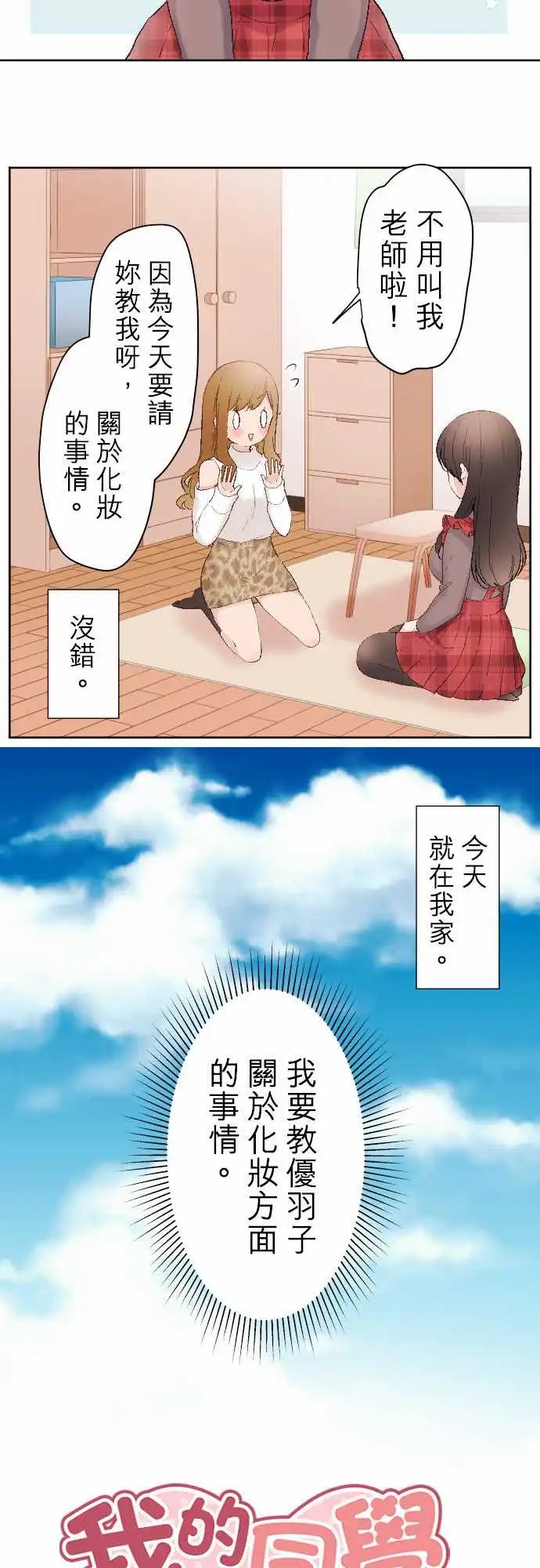 91-优羽子和化妆