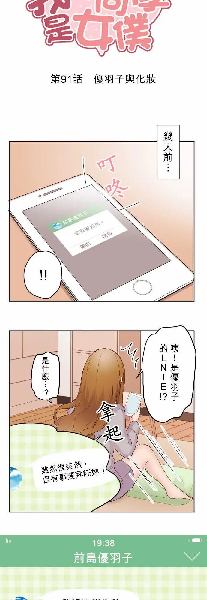 91-优羽子和化妆