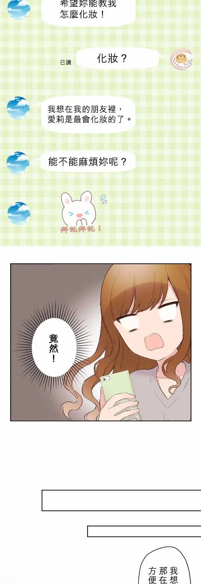 91-优羽子和化妆
