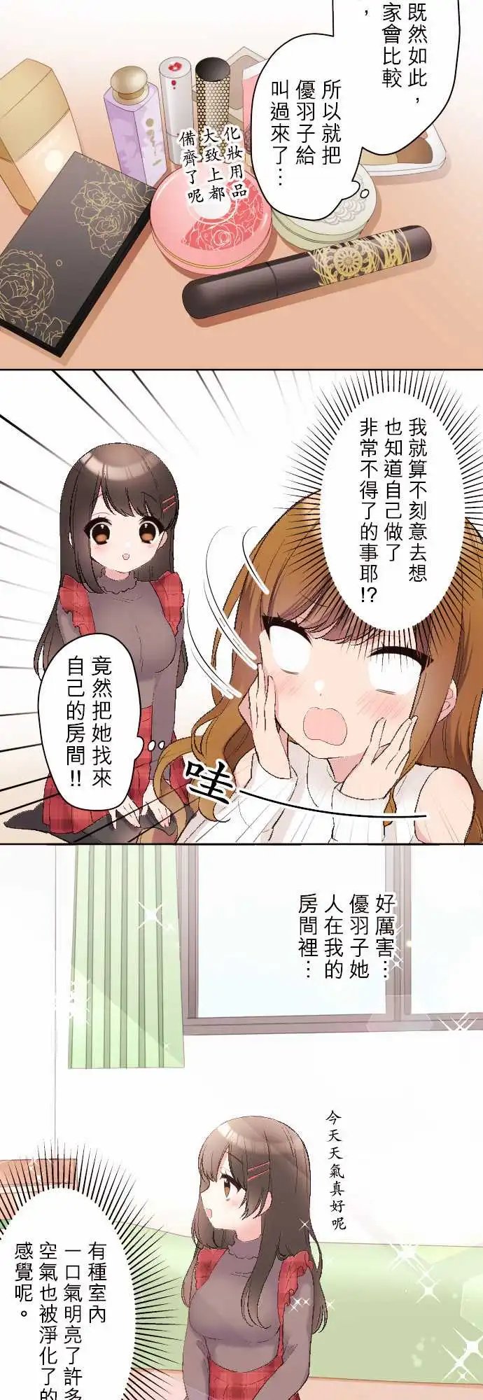 91-优羽子和化妆